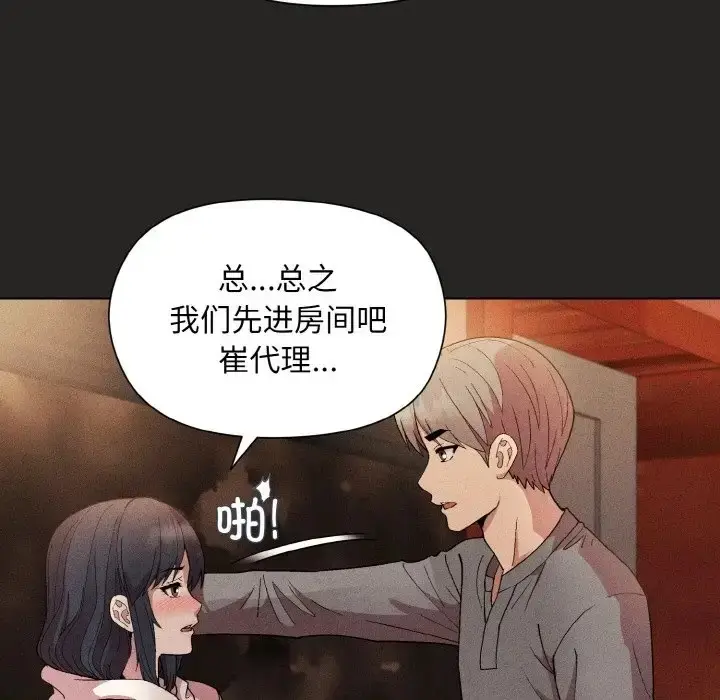 漫画《和美女上司玩游戏》第15话第122张图
