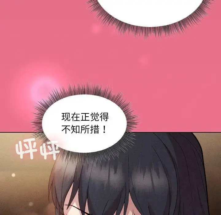 漫画《和美女上司玩游戏》第15话第130张图