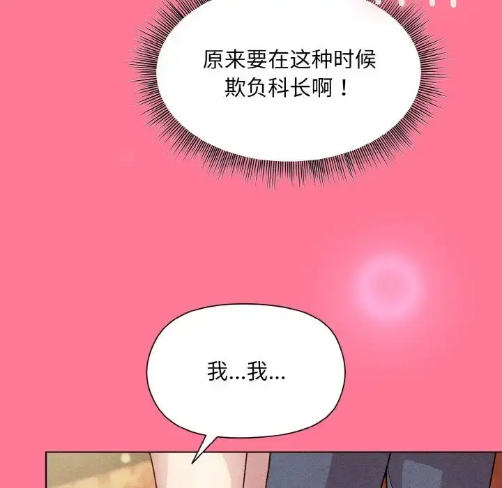 漫画《和美女上司玩游戏》第15话第132张图