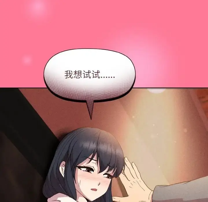 漫画《和美女上司玩游戏》第15话第137张图