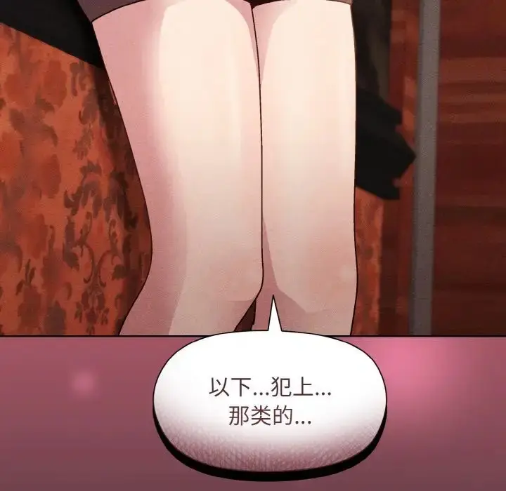 漫画《和美女上司玩游戏》第15话第139张图