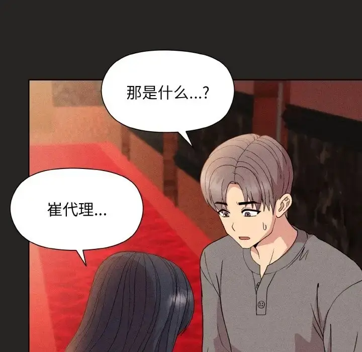 漫画《和美女上司玩游戏》第15话第145张图