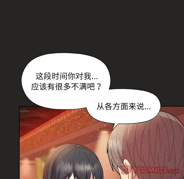 漫画《和美女上司玩游戏》第15话第147张图