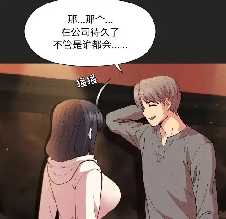 漫画《和美女上司玩游戏》第15话第149张图