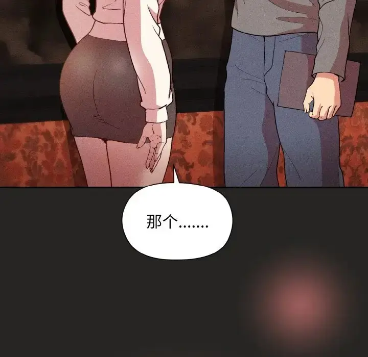 漫画《和美女上司玩游戏》第15话第150张图
