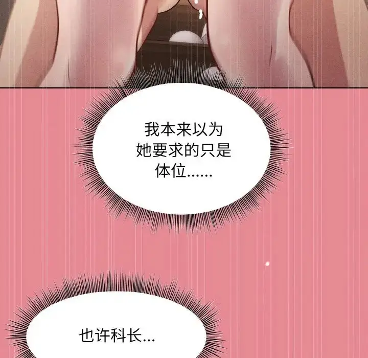 漫画《和美女上司玩游戏》第15话第163张图