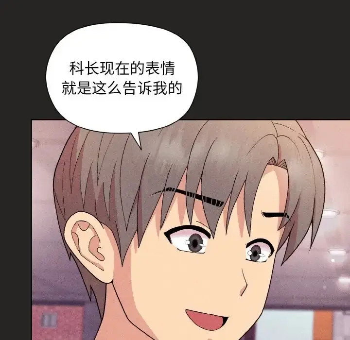 漫画《和美女上司玩游戏》第15话第37张图