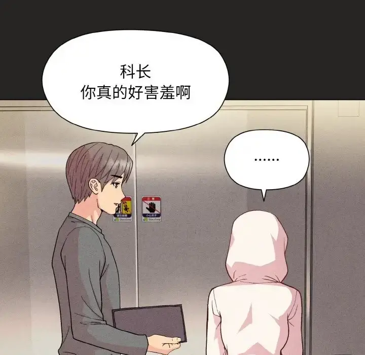 漫画《和美女上司玩游戏》第15话第53张图