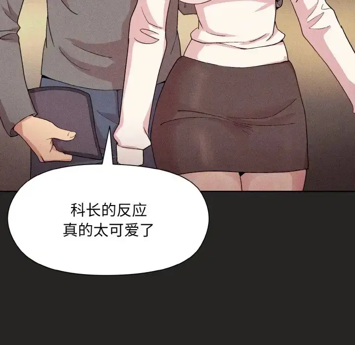 漫画《和美女上司玩游戏》第15话第79张图
