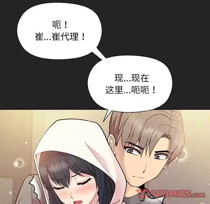 漫画《和美女上司玩游戏》第15话第84张图