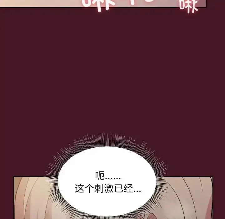 漫画《和美女上司玩游戏》第16话第118张图