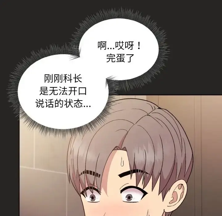 漫画《和美女上司玩游戏》第16话第136张图