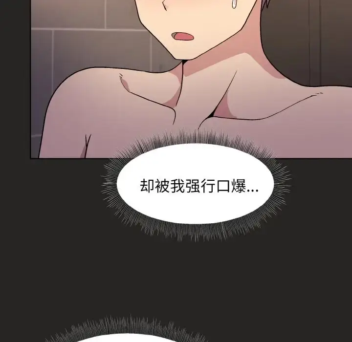 漫画《和美女上司玩游戏》第16话第137张图