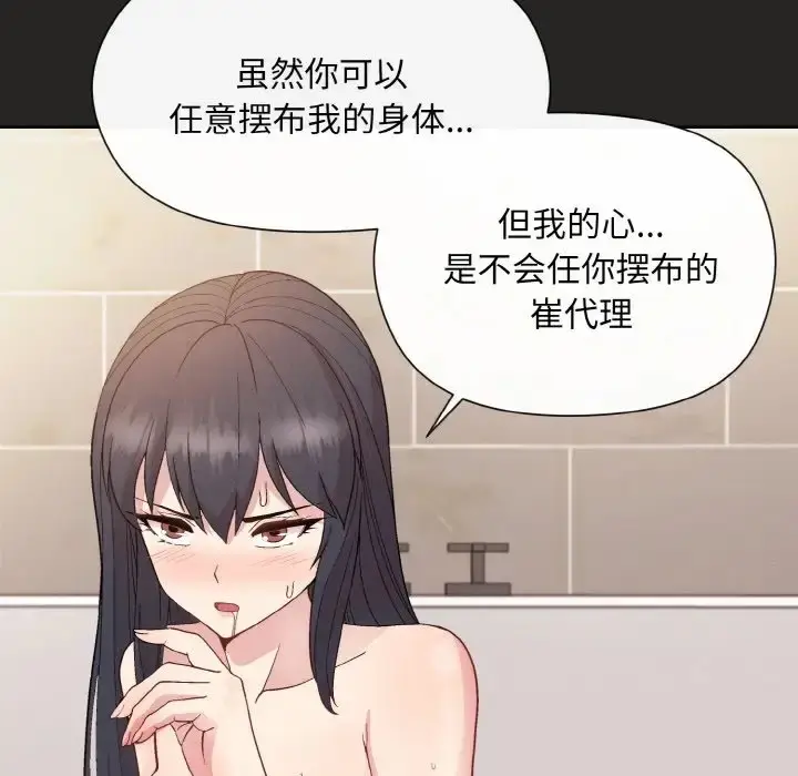 漫画《和美女上司玩游戏》第16话第149张图