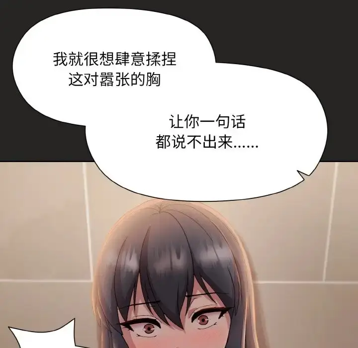 漫画《和美女上司玩游戏》第16话第31张图