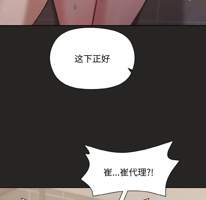 漫画《和美女上司玩游戏》第16话第33张图