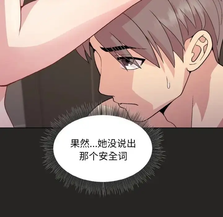 漫画《和美女上司玩游戏》第16话第53张图