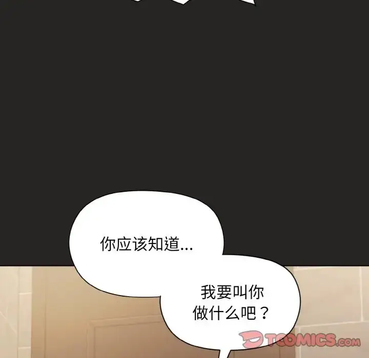 漫画《和美女上司玩游戏》第16话第93张图