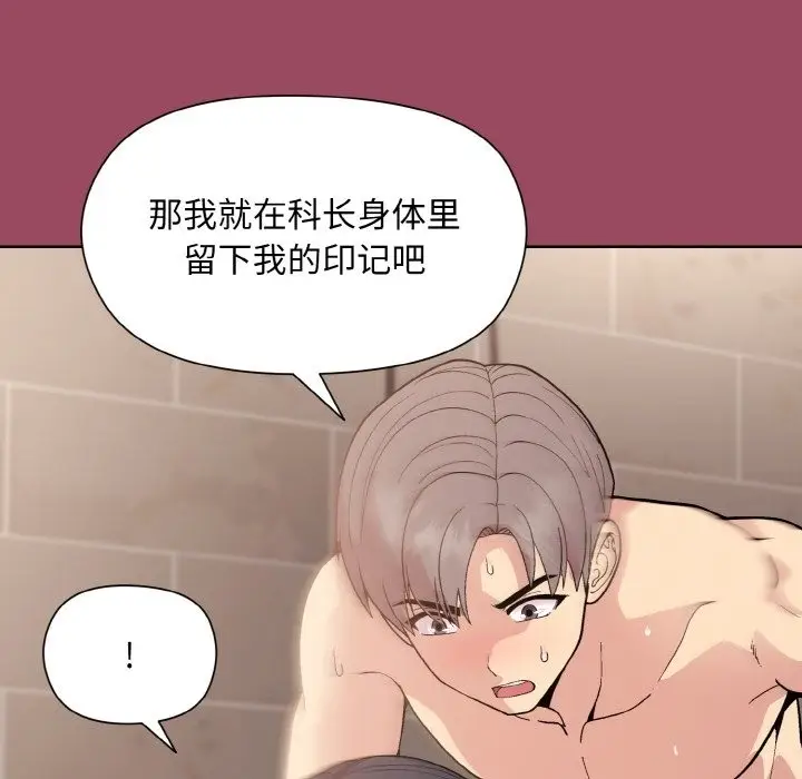 漫画《和美女上司玩游戏》第17话第101张图