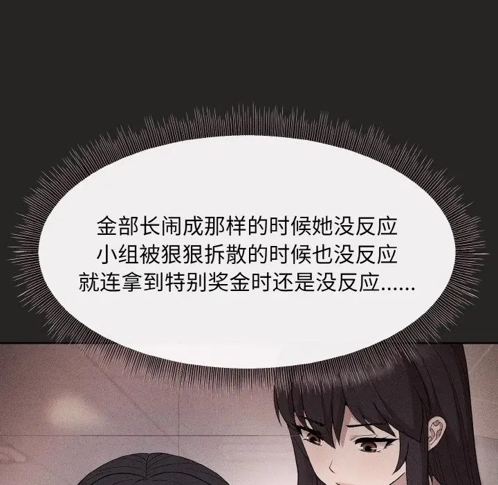 漫画《和美女上司玩游戏》第17话第136张图