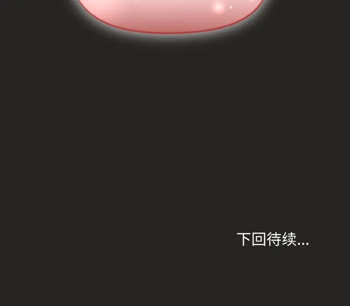 漫画《和美女上司玩游戏》第17话第167张图