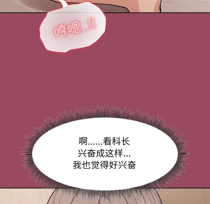 漫画《和美女上司玩游戏》第17话第29张图