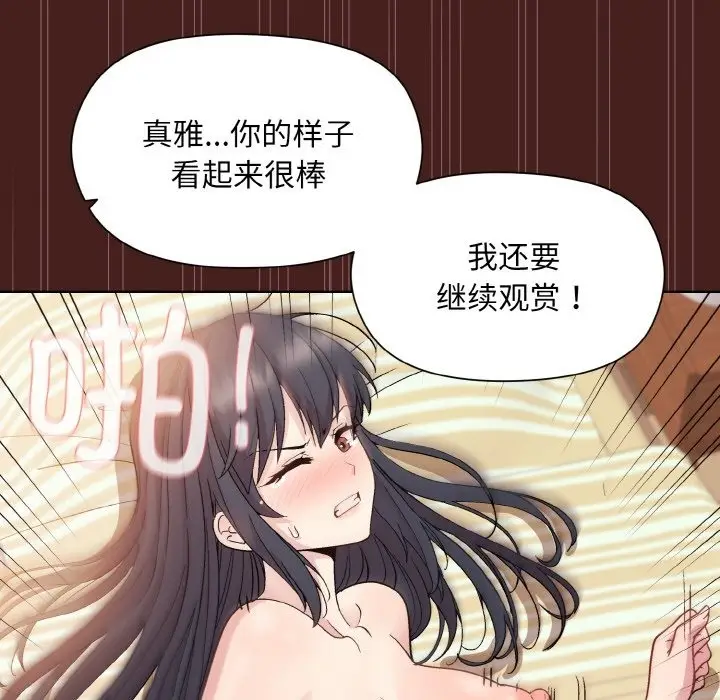 漫画《和美女上司玩游戏》第18话第123张图