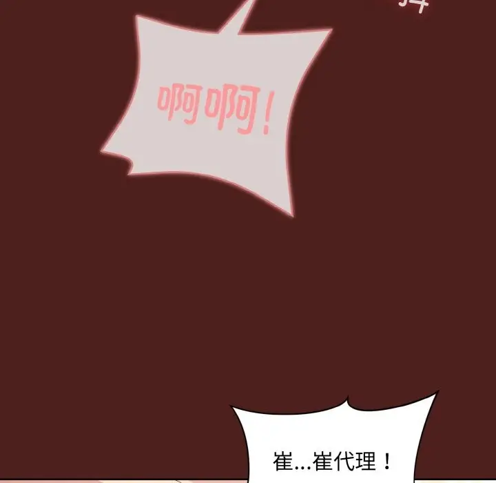 漫画《和美女上司玩游戏》第18话第14张图