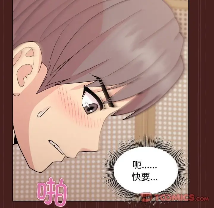 漫画《和美女上司玩游戏》第18话第147张图