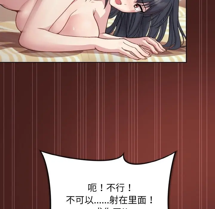 漫画《和美女上司玩游戏》第18话第150张图