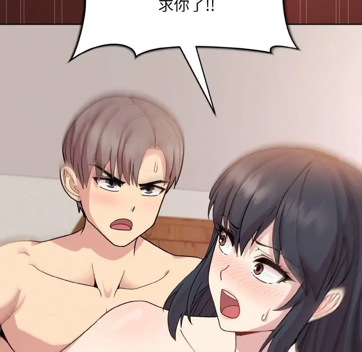 漫画《和美女上司玩游戏》第18话第151张图