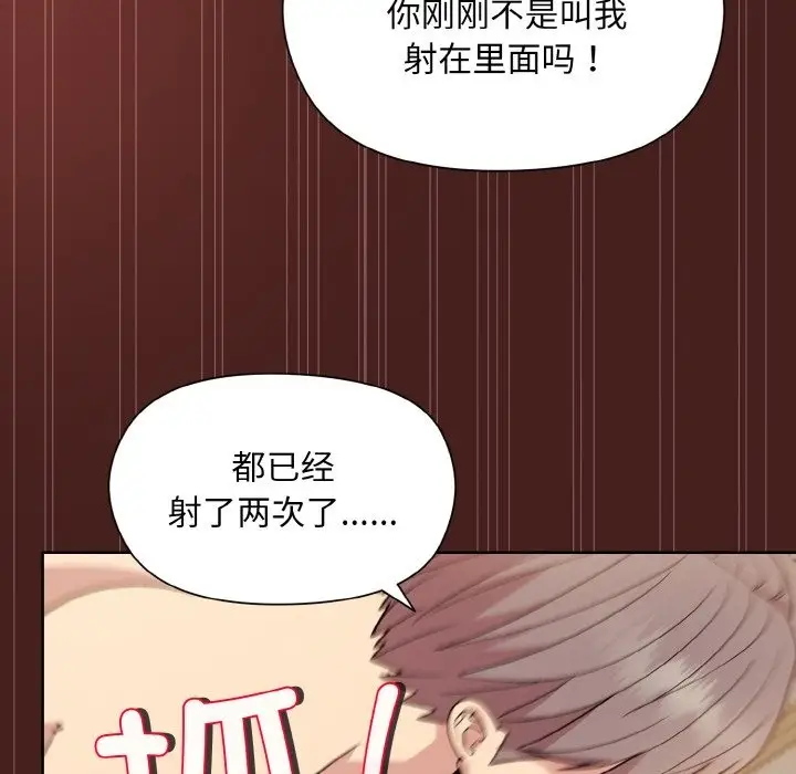 漫画《和美女上司玩游戏》第18话第153张图