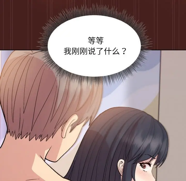 漫画《和美女上司玩游戏》第18话第160张图