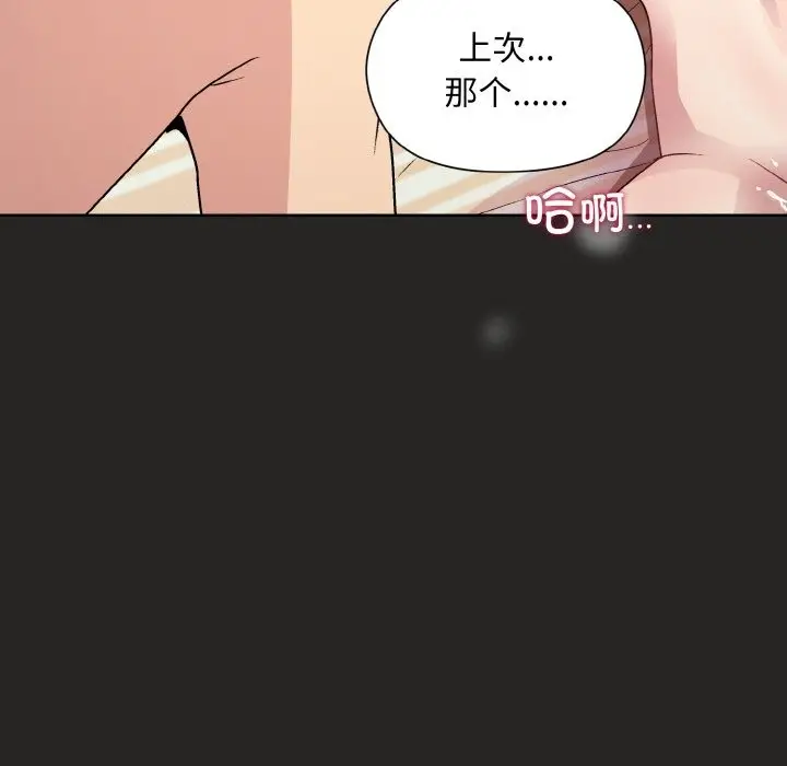 漫画《和美女上司玩游戏》第18话第72张图