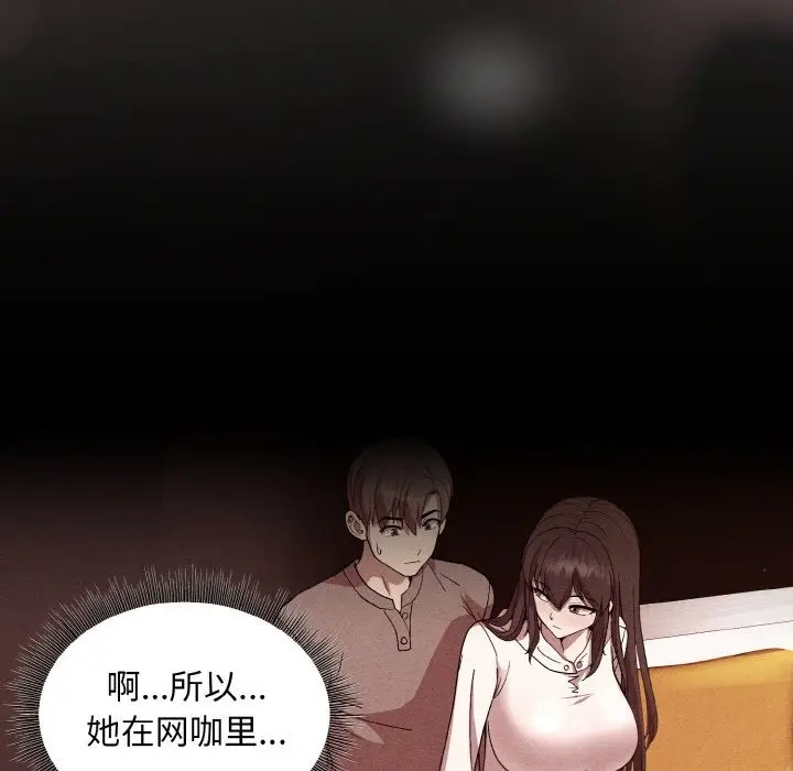 漫画《和美女上司玩游戏》第18话第83张图