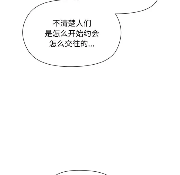 漫画《和美女上司玩游戏》第19话第101张图