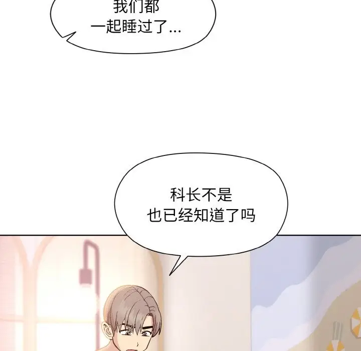 漫画《和美女上司玩游戏》第19话第118张图