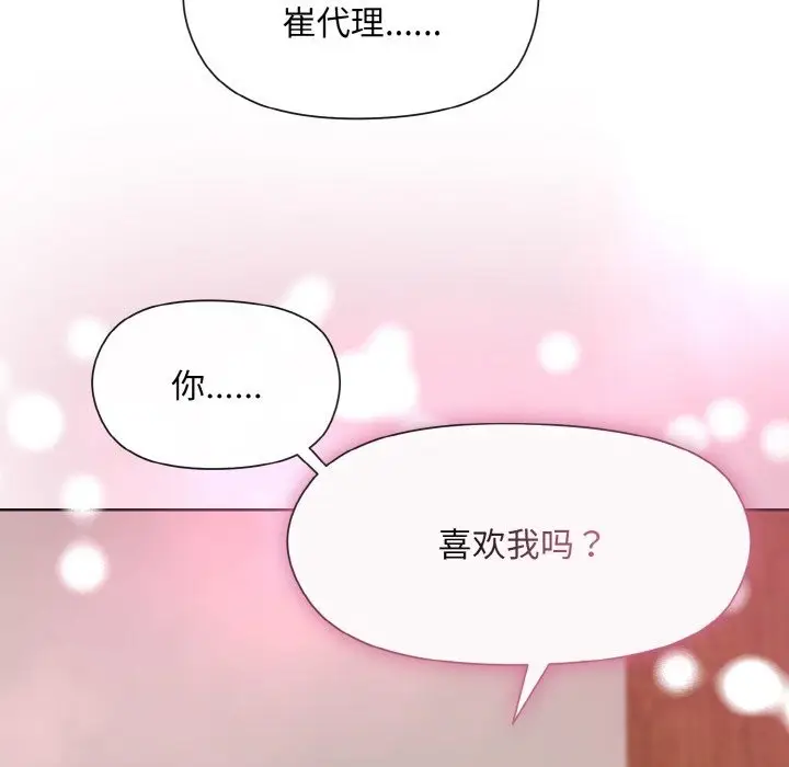 漫画《和美女上司玩游戏》第19话第127张图