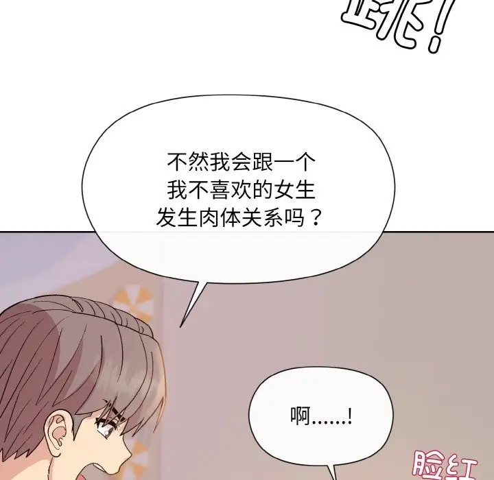 漫画《和美女上司玩游戏》第19话第133张图