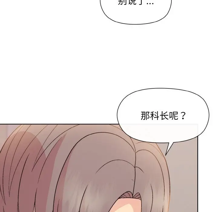 漫画《和美女上司玩游戏》第19话第135张图
