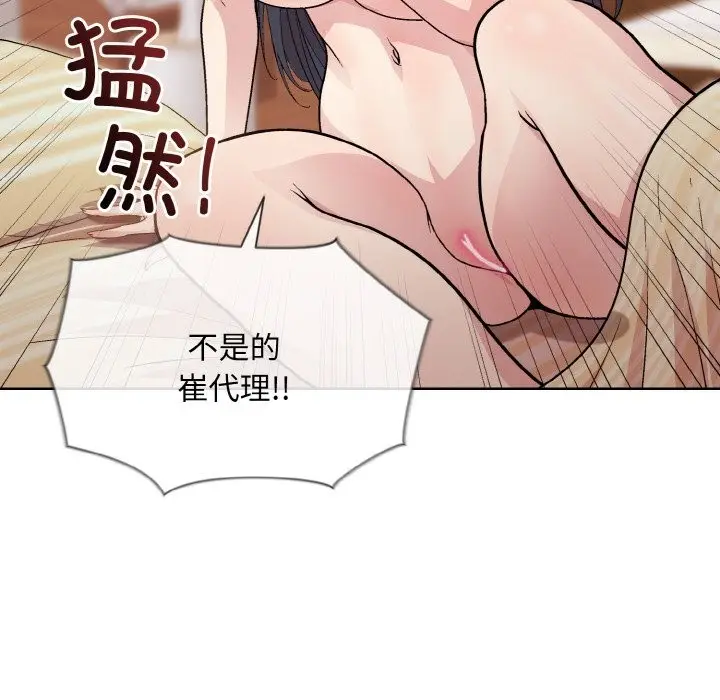漫画《和美女上司玩游戏》第19话第143张图