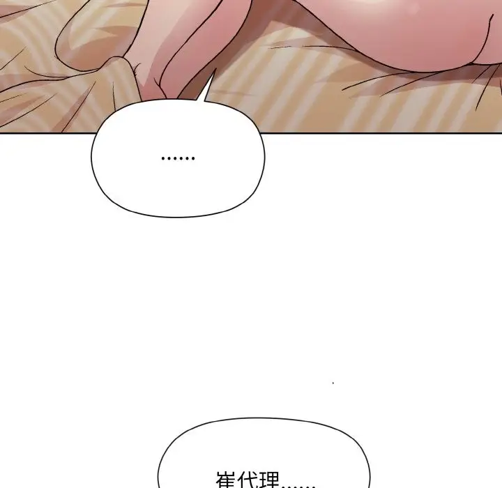 漫画《和美女上司玩游戏》第19话第148张图