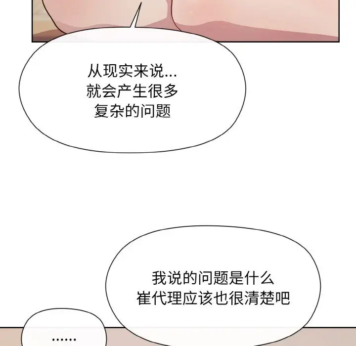 漫画《和美女上司玩游戏》第19话第153张图