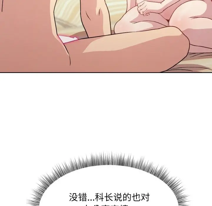 漫画《和美女上司玩游戏》第19话第155张图