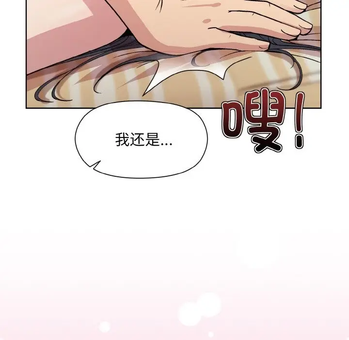漫画《和美女上司玩游戏》第19话第168张图