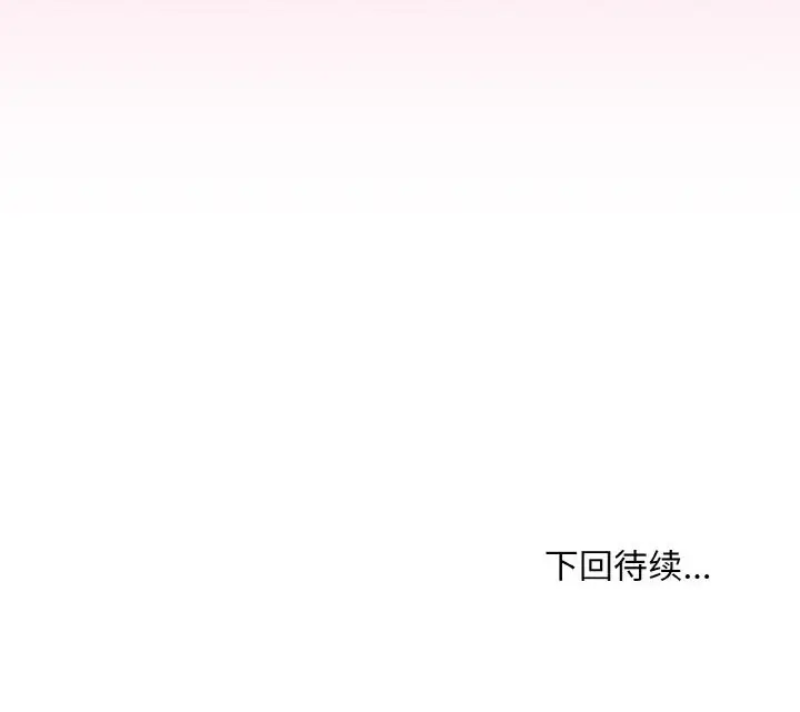 漫画《和美女上司玩游戏》第19话第172张图