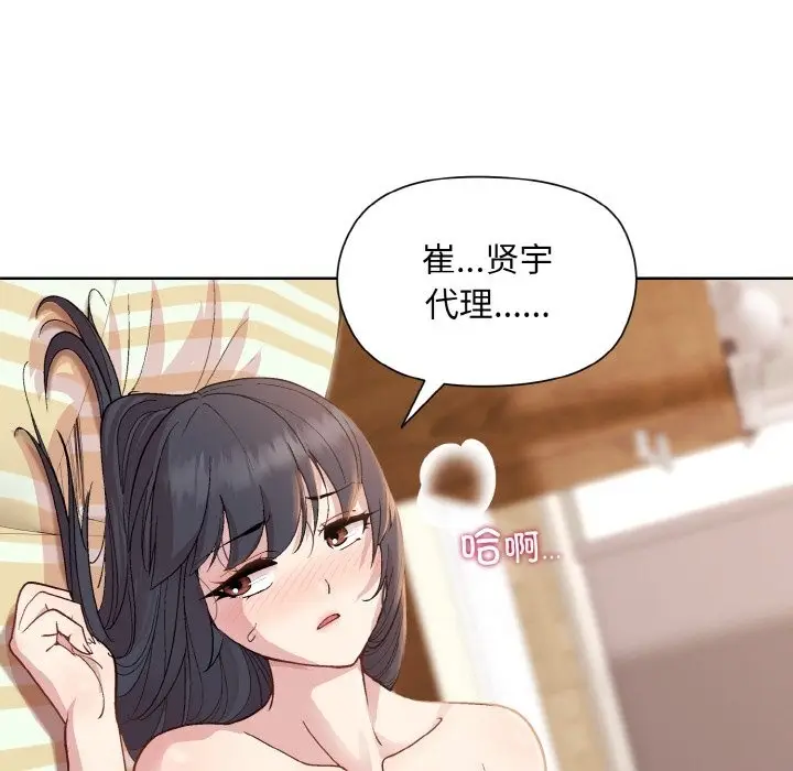漫画《和美女上司玩游戏》第19话第19张图
