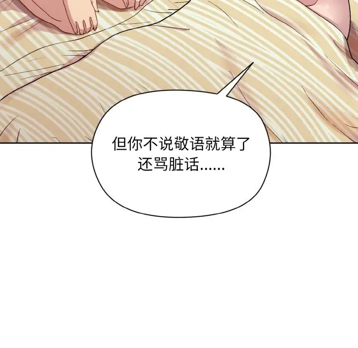 漫画《和美女上司玩游戏》第19话第33张图