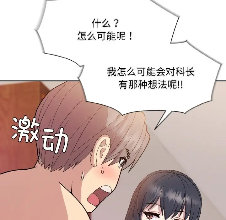 漫画《和美女上司玩游戏》第19话第44张图