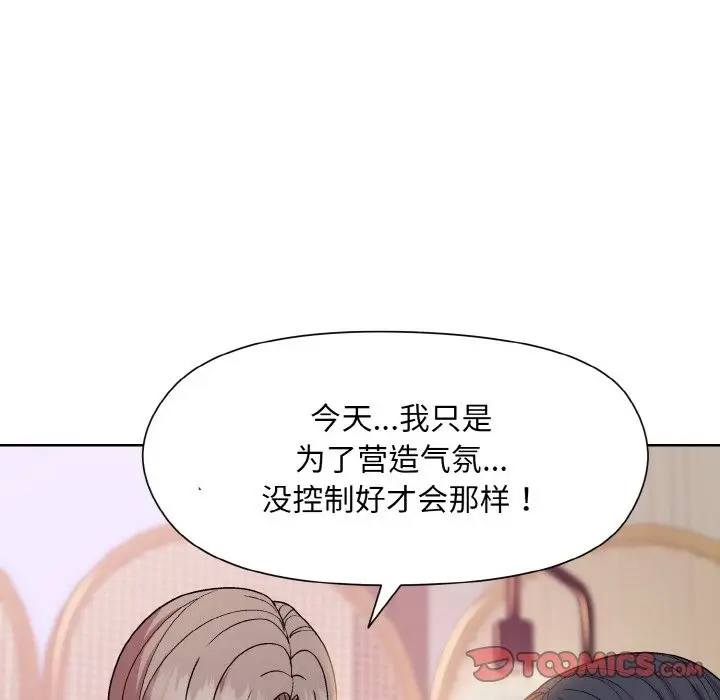 漫画《和美女上司玩游戏》第19话第48张图